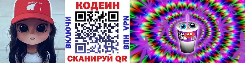 как найти закладки  Минеральные Воды  Кодеин напиток Lean (лин) 